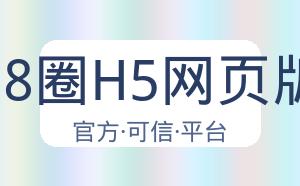 28圈H5网页版 配图